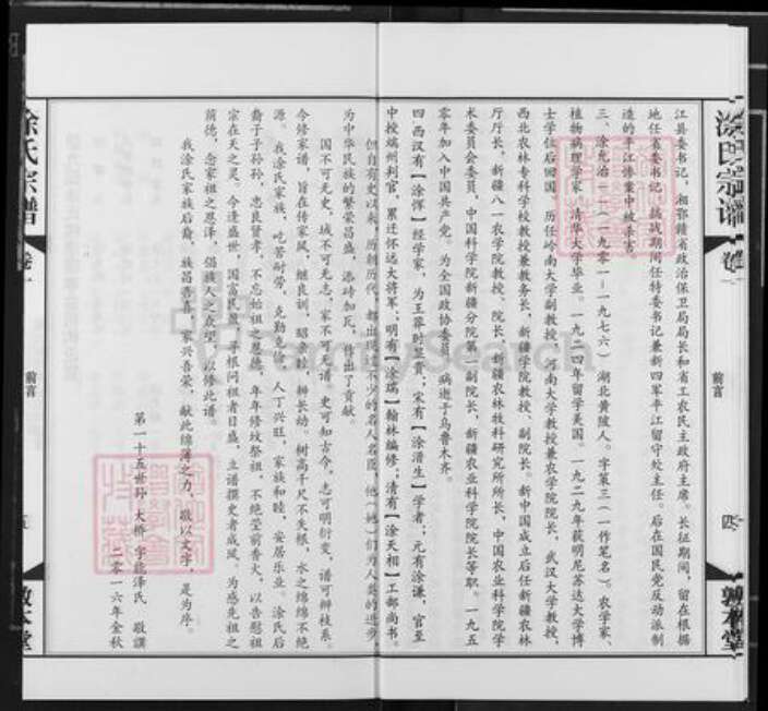 湖北省武汉市江汉区武汉涂氏敦本堂族谱-涂氏宗谱.pdf电子版预览图5