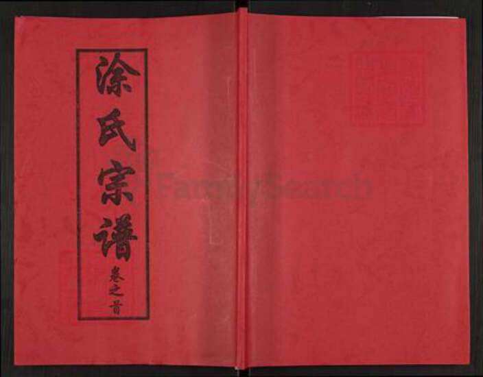 湖北省黄冈市浠水县兰溪镇涂氏三妙堂族谱-涂氏宗谱.pdf电子版缩略图