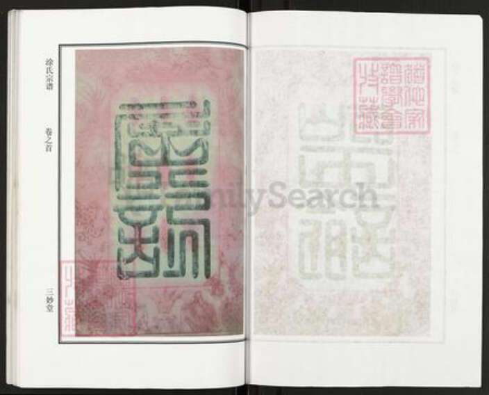 湖北省黄冈市浠水县兰溪镇涂氏三妙堂族谱-涂氏宗谱.pdf电子版预览图2