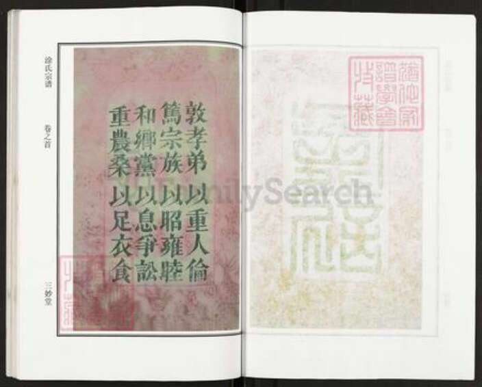 湖北省黄冈市浠水县兰溪镇涂氏三妙堂族谱-涂氏宗谱.pdf电子版预览图3