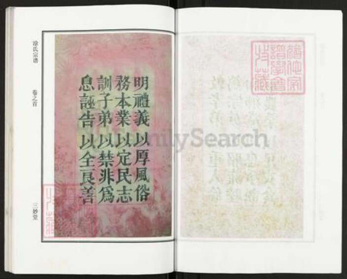 湖北省黄冈市浠水县兰溪镇涂氏三妙堂族谱-涂氏宗谱.pdf电子版预览图4