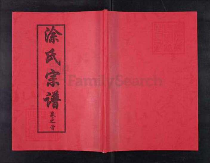 湖北省黄冈市涂氏三妙堂族谱-涂氏宗谱.pdf电子版缩略图