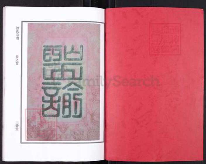 湖北省黄冈市涂氏三妙堂族谱-涂氏宗谱.pdf电子版预览图1