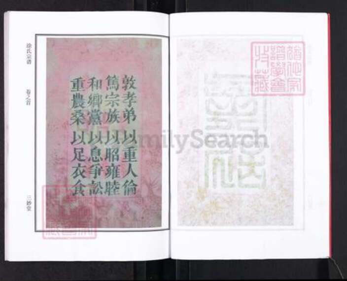 湖北省黄冈市涂氏三妙堂族谱-涂氏宗谱.pdf电子版预览图3