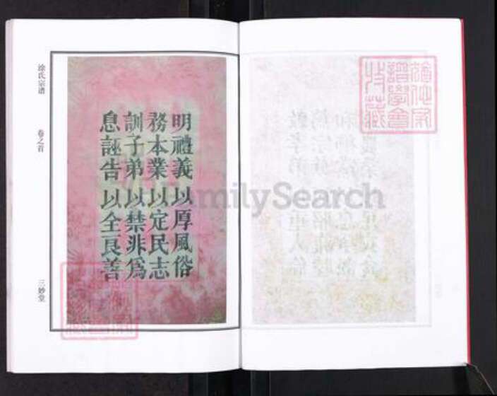 湖北省黄冈市涂氏三妙堂族谱-涂氏宗谱.pdf电子版预览图4