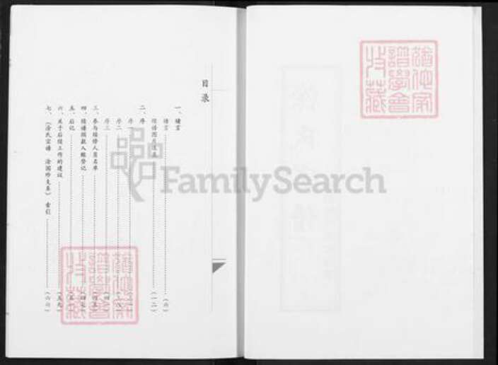 湖北省武汉市黄陂区涂氏族谱-涂氏宗谱.pdf电子版预览图2