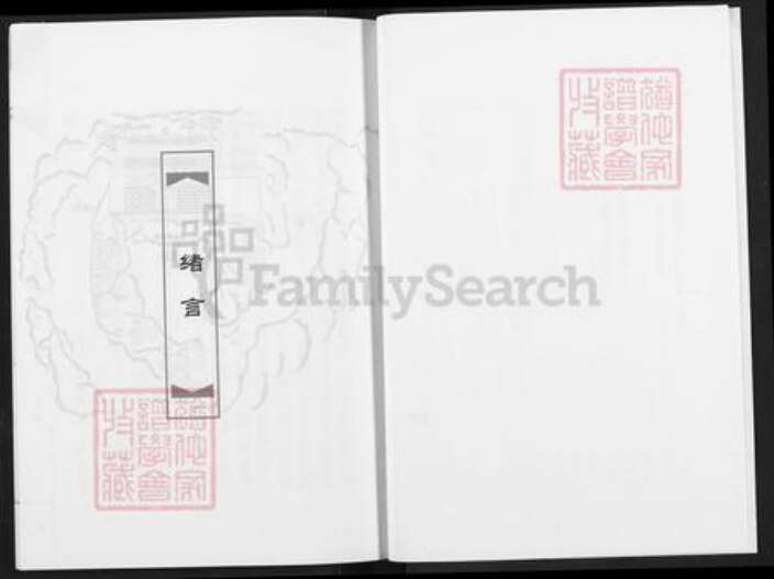 湖北省武汉市黄陂区涂氏族谱-涂氏宗谱.pdf电子版预览图3