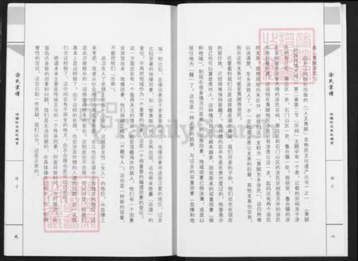 湖北省武汉市黄陂区涂氏族谱-涂氏宗谱.pdf电子版预览图5