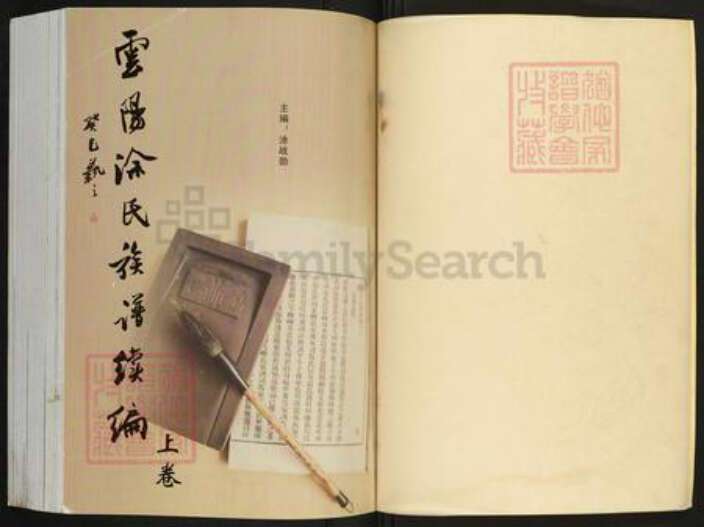 重庆市云阳县涂氏族谱-云阳涂氏族谱续编.pdf电子版预览图1