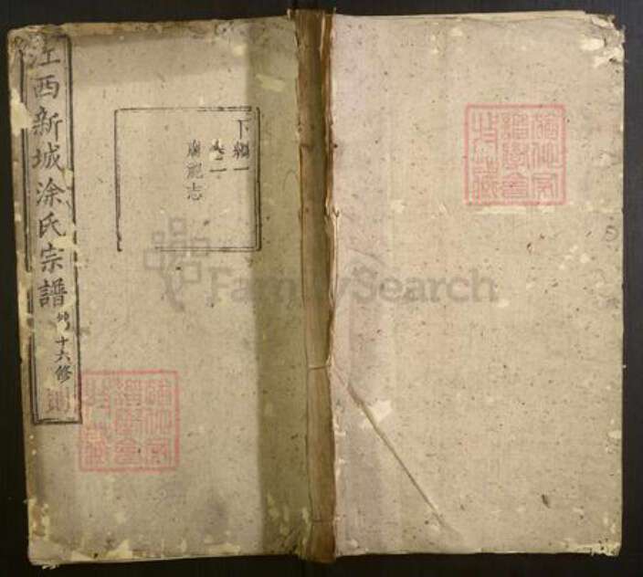 江西省抚州市黎川县涂氏族谱-江西新城涂氏宗谱[14卷].pdf电子版缩略图