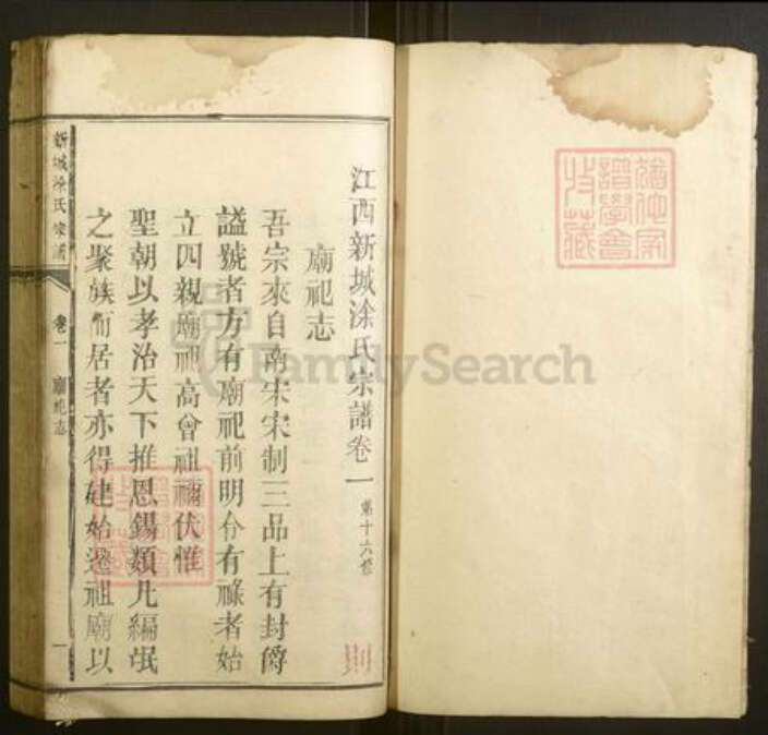 江西省抚州市黎川县涂氏族谱-江西新城涂氏宗谱[14卷].pdf电子版预览图1