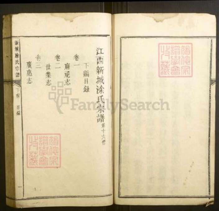 江西省抚州市黎川县涂氏族谱-江西新城涂氏宗谱[14卷].pdf电子版预览图3