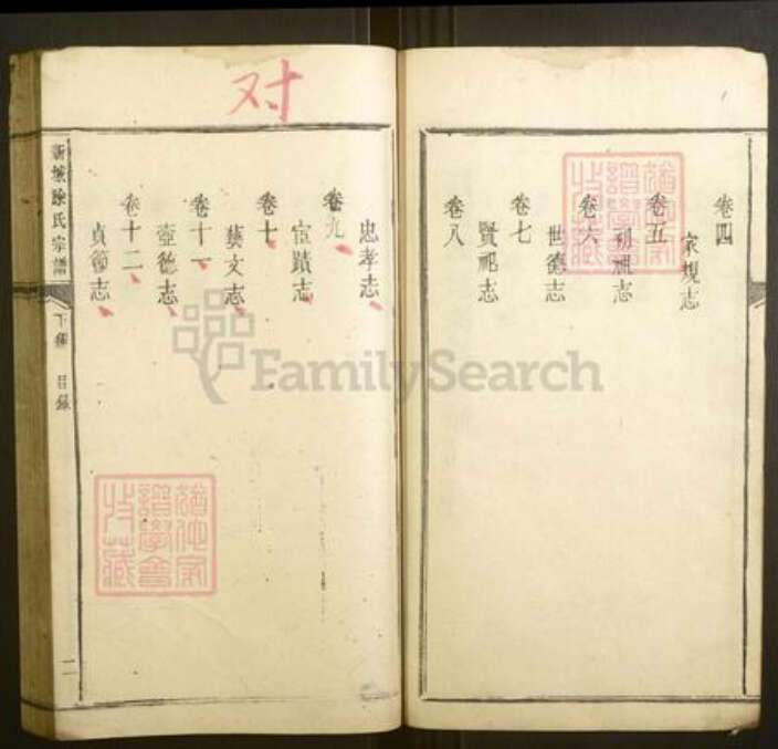 江西省抚州市黎川县涂氏族谱-江西新城涂氏宗谱[14卷].pdf电子版预览图4