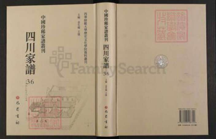 重庆市云阳县四川省涂氏族谱-中国珍稀家谱丛刊.四川家谱.第36~38册.云阳涂氏族谱.pdf电子版缩略图