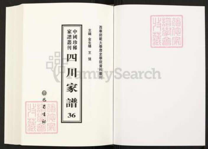 重庆市云阳县四川省涂氏族谱-中国珍稀家谱丛刊.四川家谱.第36~38册.云阳涂氏族谱.pdf电子版预览图1