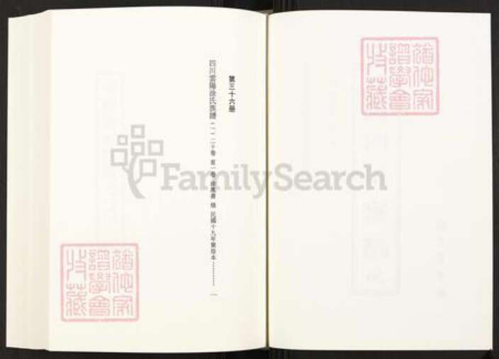 重庆市云阳县四川省涂氏族谱-中国珍稀家谱丛刊.四川家谱.第36~38册.云阳涂氏族谱.pdf电子版预览图2