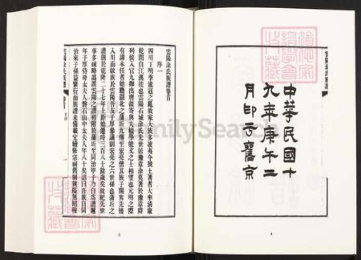 重庆市云阳县四川省涂氏族谱-中国珍稀家谱丛刊.四川家谱.第36~38册.云阳涂氏族谱.pdf电子版预览图5