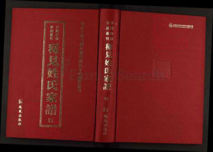 江西省九江市湖口县宛氏族谱-中国珍稀家谱丛刊稀见姓氏家谱.第12册.宛氏宗谱.pdf电子版缩略图