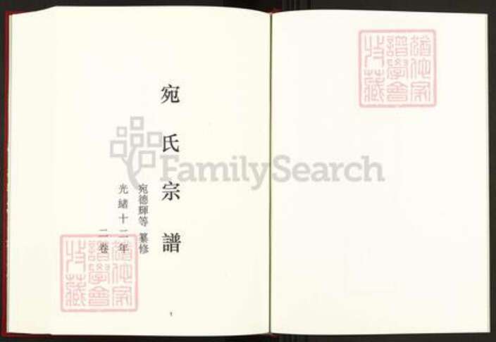 江西省九江市湖口县宛氏族谱-中国珍稀家谱丛刊稀见姓氏家谱.第12册.宛氏宗谱.pdf电子版预览图2