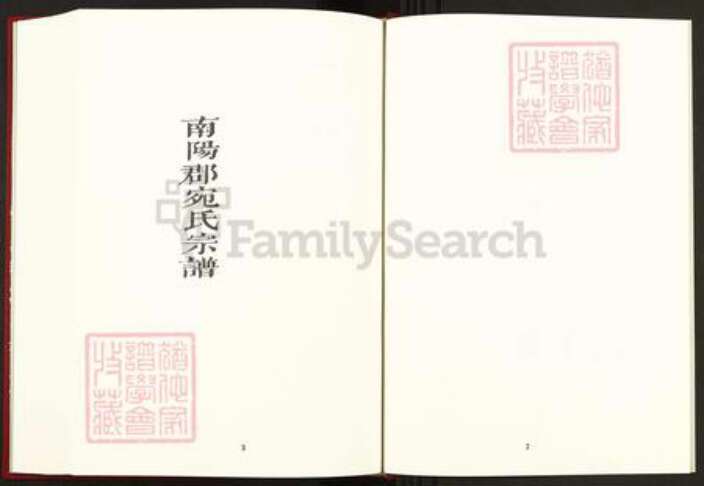 江西省九江市湖口县宛氏族谱-中国珍稀家谱丛刊稀见姓氏家谱.第12册.宛氏宗谱.pdf电子版预览图3