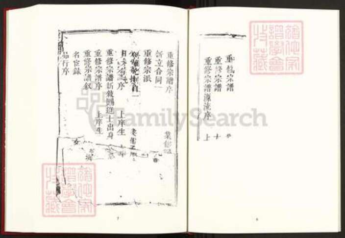 江西省九江市湖口县宛氏族谱-中国珍稀家谱丛刊稀见姓氏家谱.第12册.宛氏宗谱.pdf电子版预览图5