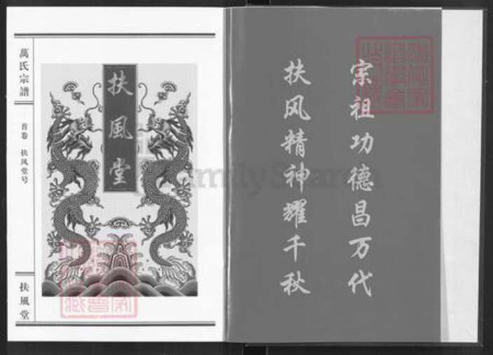 湖北省咸宁市通城县四庄乡万氏扶风堂族谱-万氏宗谱.pdf电子版预览图2