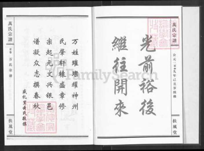 湖北省咸宁市通城县四庄乡万氏扶风堂族谱-万氏宗谱.pdf电子版预览图3