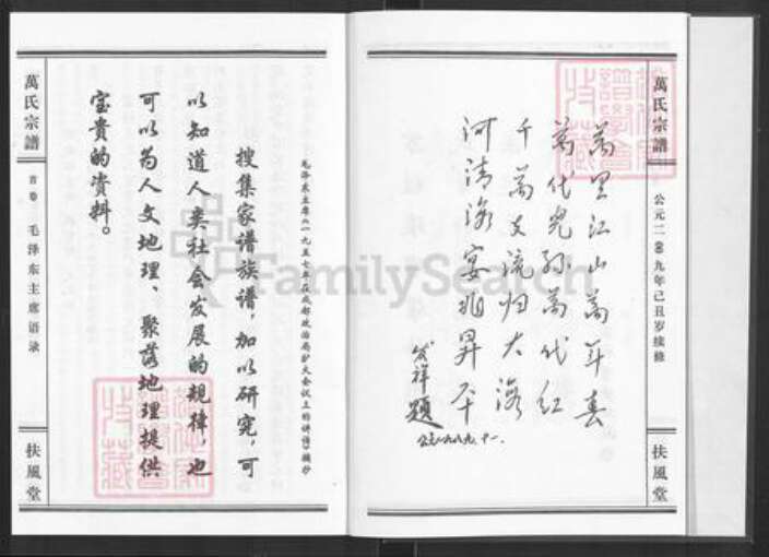 湖北省咸宁市通城县四庄乡万氏扶风堂族谱-万氏宗谱.pdf电子版预览图4