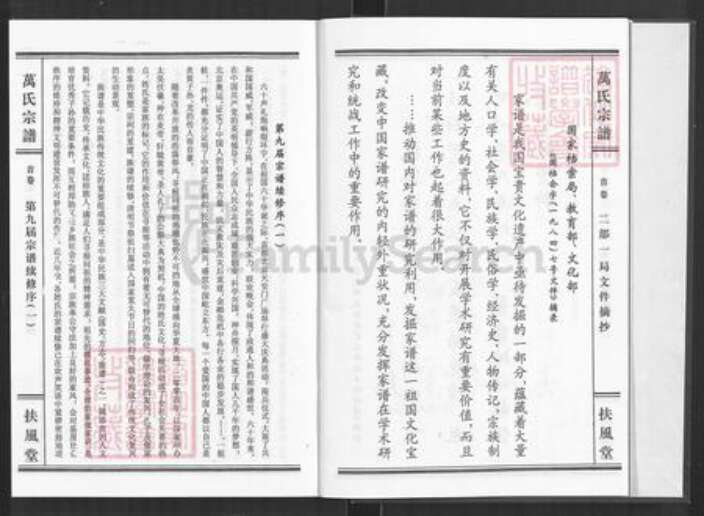 湖北省咸宁市通城县四庄乡万氏扶风堂族谱-万氏宗谱.pdf电子版预览图5