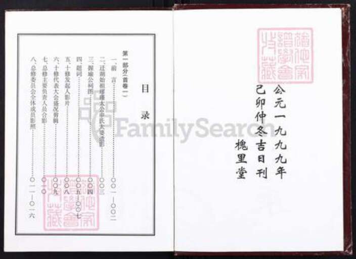 湖南省衡阳市衡阳县台源镇万氏槐里堂族谱-万氏十修宗谱.pdf电子版预览图2