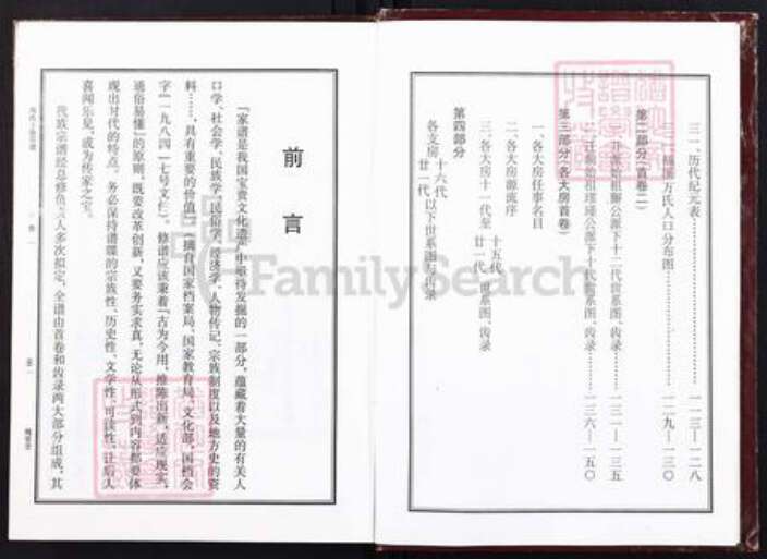 湖南省衡阳市衡阳县台源镇万氏槐里堂族谱-万氏十修宗谱.pdf电子版预览图4