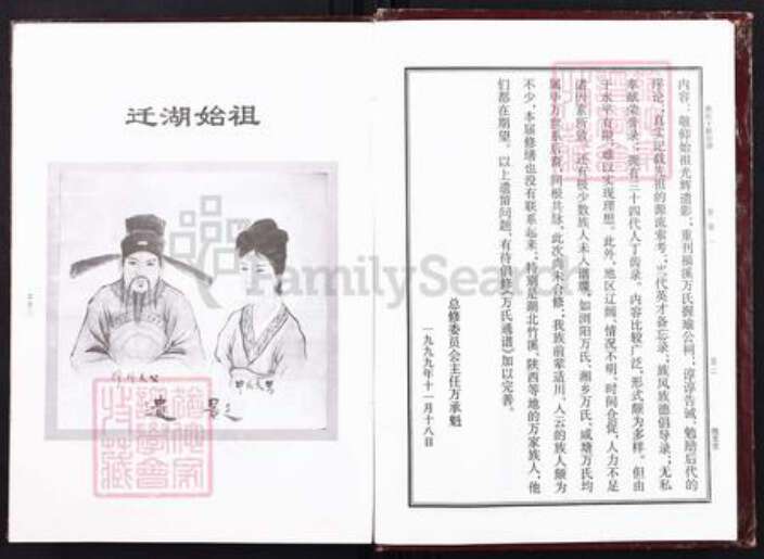 湖南省衡阳市衡阳县台源镇万氏槐里堂族谱-万氏十修宗谱.pdf电子版预览图5