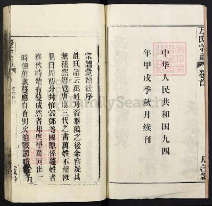 湖北省武汉市黄陂区黄陂万氏天启堂族谱-万氏宗谱.pdf电子版预览图2