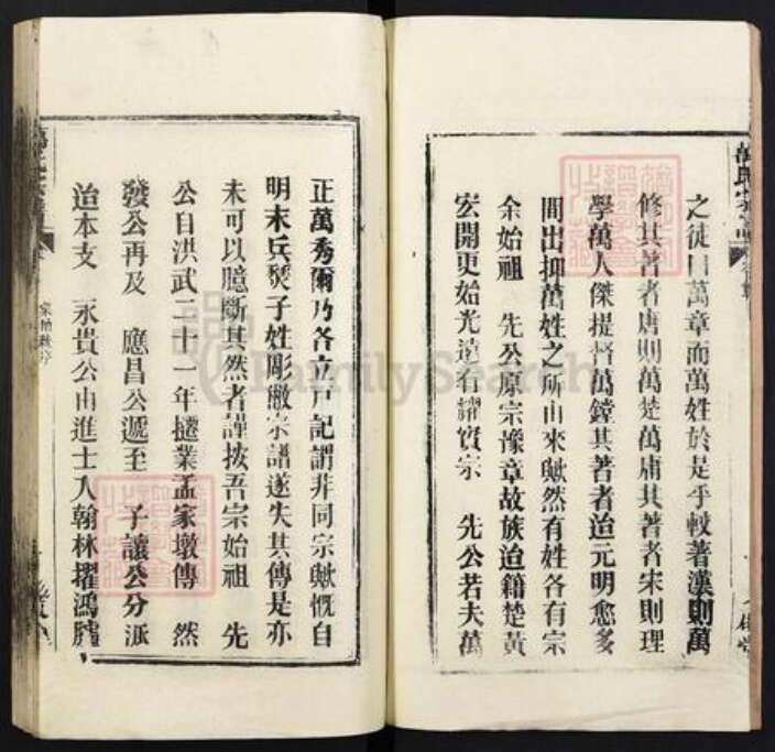 湖北省武汉市黄陂区黄陂万氏天启堂族谱-万氏宗谱.pdf电子版预览图3