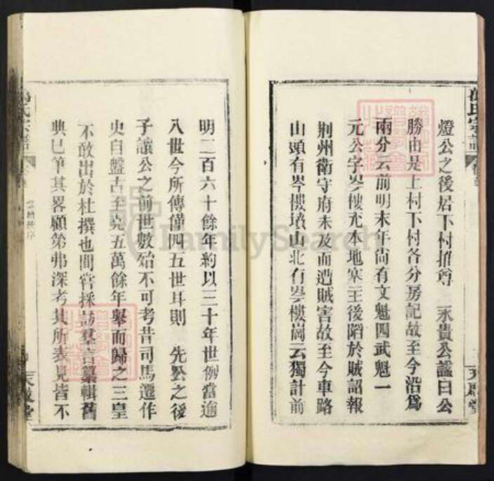 湖北省武汉市黄陂区黄陂万氏天启堂族谱-万氏宗谱.pdf电子版预览图5