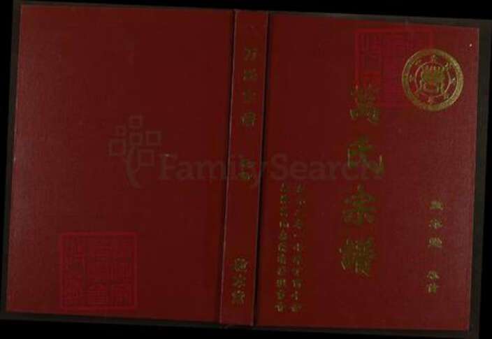 湖北省鄂州市万氏敦本堂族谱-万氏宗谱.pdf电子版缩略图