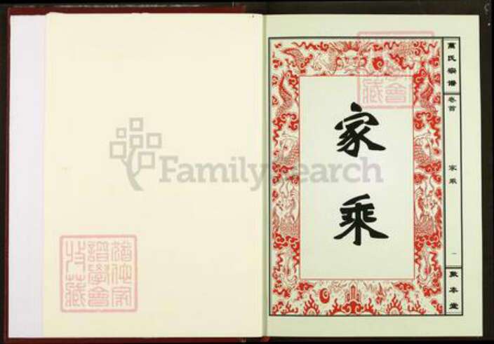 湖北省鄂州市万氏敦本堂族谱-万氏宗谱.pdf电子版预览图1