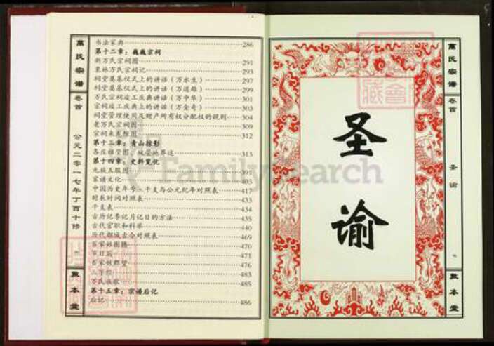 湖北省鄂州市万氏敦本堂族谱-万氏宗谱.pdf电子版预览图4