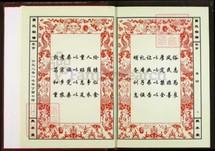 湖北省鄂州市万氏敦本堂族谱-万氏宗谱.pdf电子版预览图5