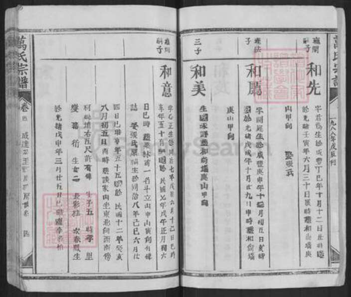 湖北省咸宁市通山县通羊镇万氏槐里堂族谱-万氏宗谱.pdf电子版预览图4