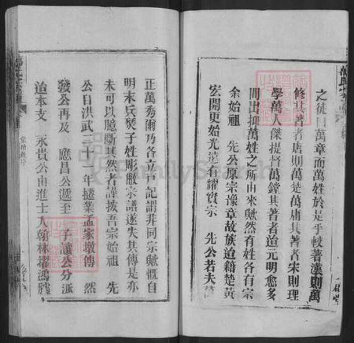 湖北省武汉市黄陂区万氏天启堂族谱-万氏宗谱.pdf电子版预览图3