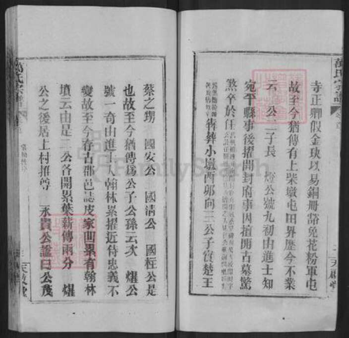 湖北省武汉市黄陂区万氏天启堂族谱-万氏宗谱.pdf电子版预览图4