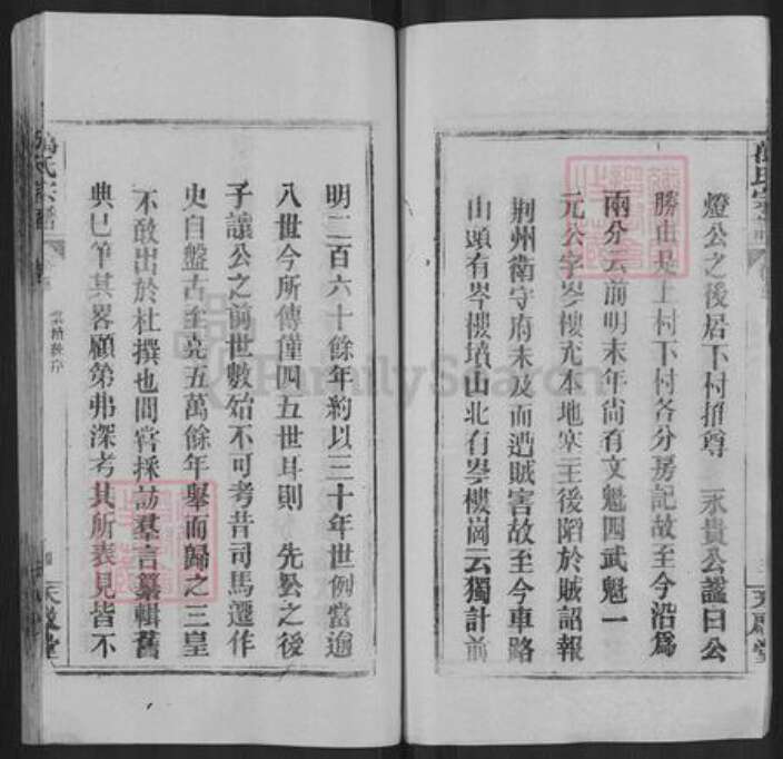 湖北省武汉市黄陂区万氏天启堂族谱-万氏宗谱.pdf电子版预览图5