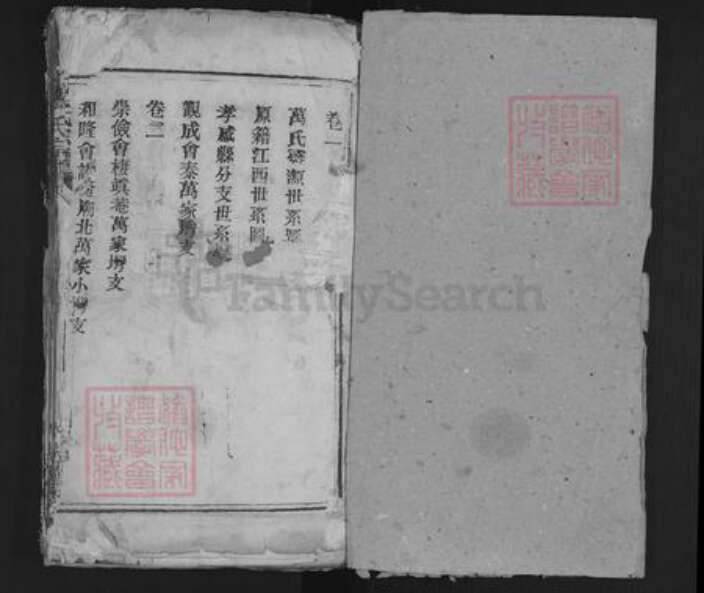 湖北省孝感市安陆市雷公镇万氏扶风堂族谱-万氏宗谱.pdf电子版预览图1