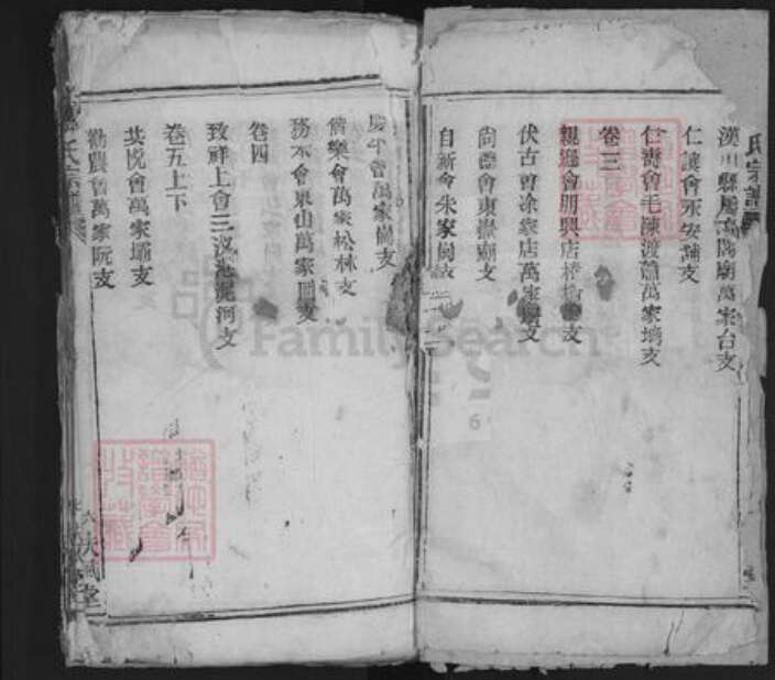 湖北省孝感市安陆市雷公镇万氏扶风堂族谱-万氏宗谱.pdf电子版预览图2