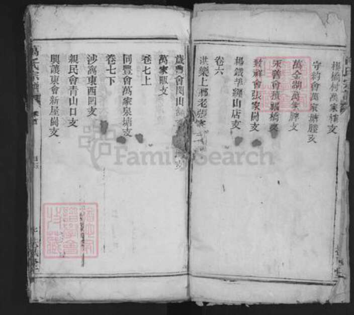 湖北省孝感市安陆市雷公镇万氏扶风堂族谱-万氏宗谱.pdf电子版预览图3