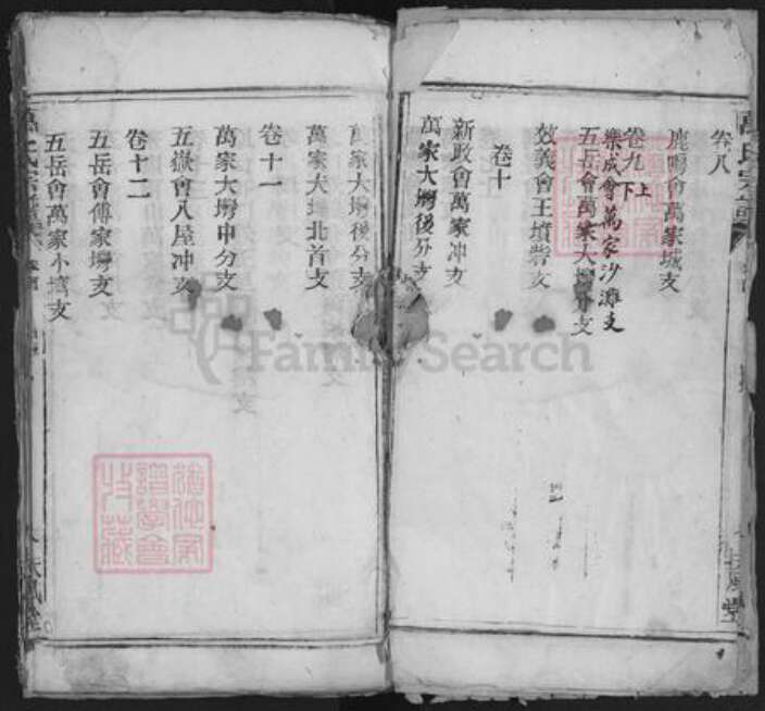 湖北省孝感市安陆市雷公镇万氏扶风堂族谱-万氏宗谱.pdf电子版预览图4