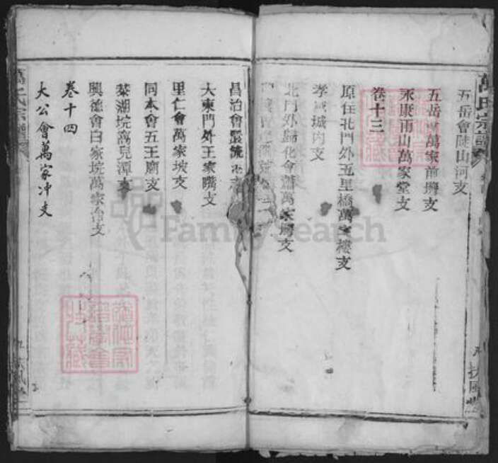 湖北省孝感市安陆市雷公镇万氏扶风堂族谱-万氏宗谱.pdf电子版预览图5