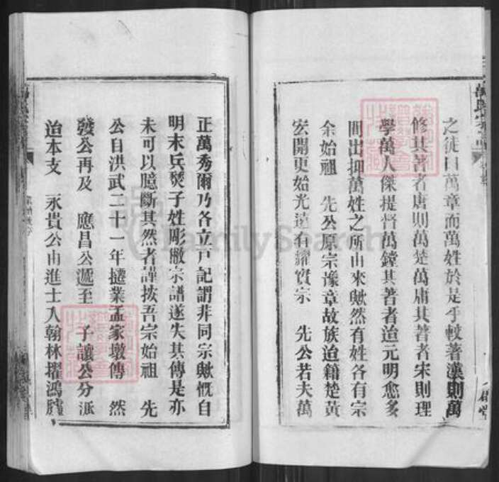 湖北省武汉市黄陂区万氏天启堂族谱-万氏宗谱.pdf电子版预览图3