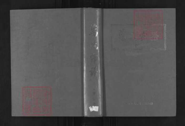 湖北省武汉市黄陂区万氏族谱-万事宗谱.心齐公支.pdf电子版缩略图